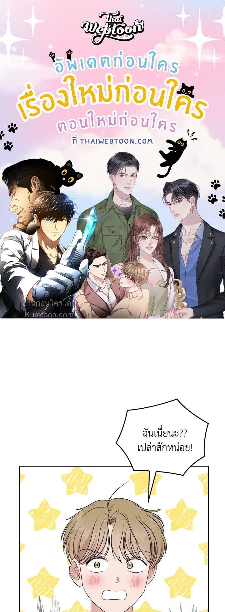 นัดบอดลวงเล่ห์|A Sneaky Blind Date ตอนที่ 18 - รูปที่ 1