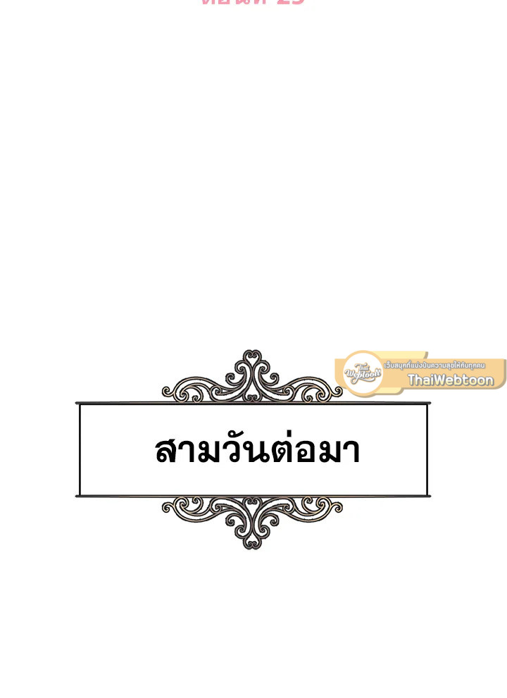 เลดี้ยอดเชฟราชสำนัก ตอนที่ 25 - รูปที่ 2