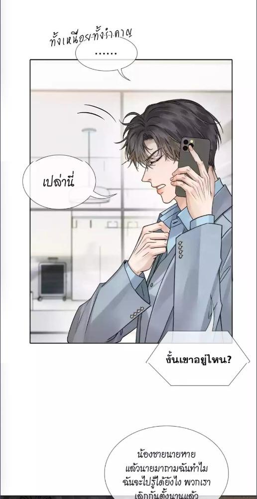 คนโง่ที่ไม่เคยมีรัก | My Beloved Fool ตอนที่ 134 - รูปที่ 2