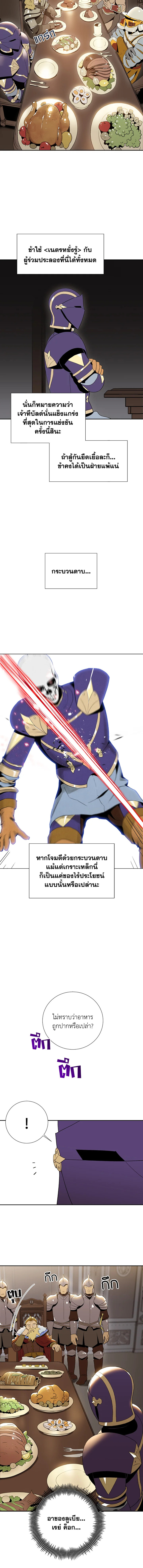 พลทหารโครงกระดูกผู้มิอาจปกป้องดันเจี้ยน | The Skeleton Soldier Failed to Defend the Dungeon ตอนที่ 29 - รูปที่ 2