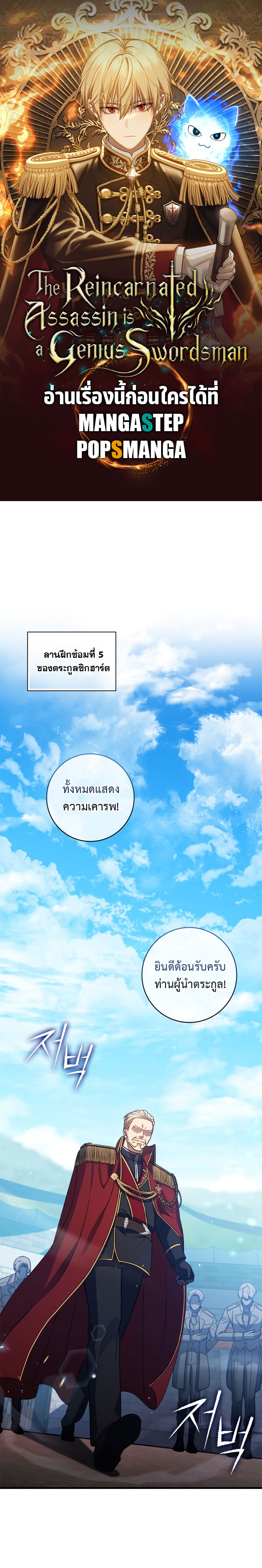 The Reincarnated Assassin Is a Genius Swordsman ชีวิตใหม่ของนักฆ่าคือจอมดาบอัจฉริยะ ตอนที่ 6 - รูปที่ 1