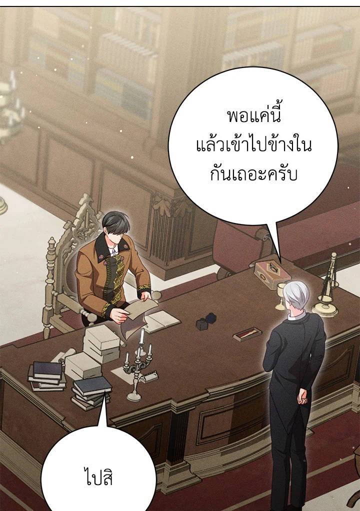 ฉันกลายเป็นนายหญิงของตระกูลดยุกต้องคำสาป | Becoming the Lady of the Cursed Ducal ตอนที่ 22 - รูปที่ 2