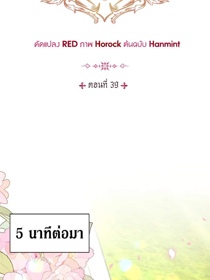 ไม่ผิดแน่ เด็กคนนี้คือลูกของผม | I'm Sure It's My Baby ตอนที่ 39 - รูปที่ 2