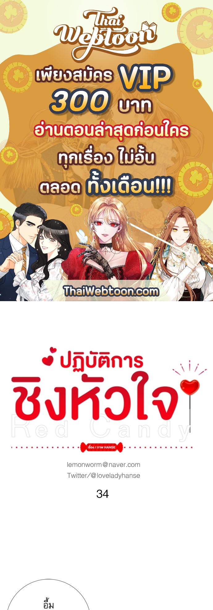 Red Candy ปฏิบัติการชิงหัวใจ ตอนที่ 34 - รูปที่ 1