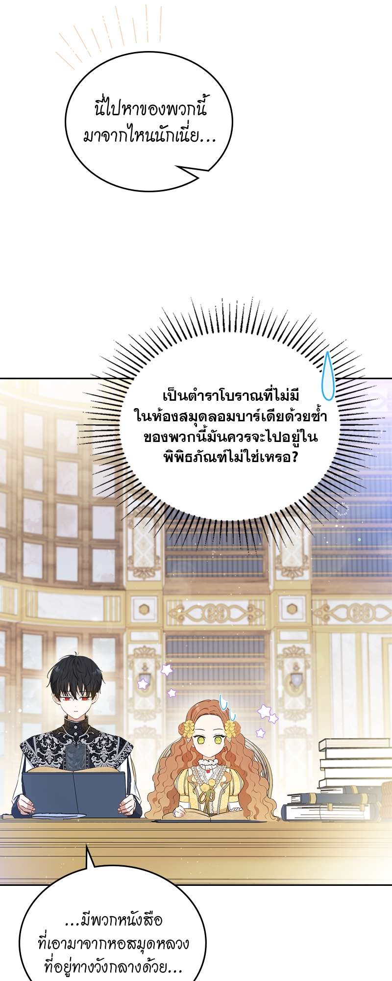 เกิดใหม่ชาตินี้ฉันจะเป็นเจ้าตระกูล | I Shall Master This Family ตอนที่ 70 - รูปที่ 2