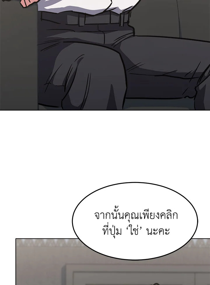 เพลเยอร์เลเวล 1 | Maxed Out Leveling ตอนที่ 33 - รูปที่ 2