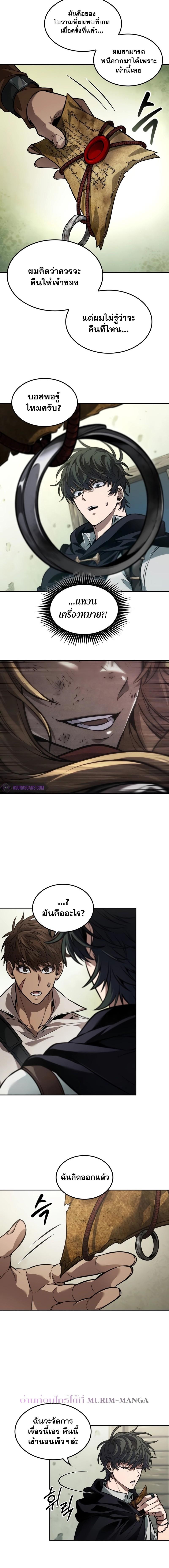 The Last Adventurer ตอนที่ 33 - รูปที่ 2