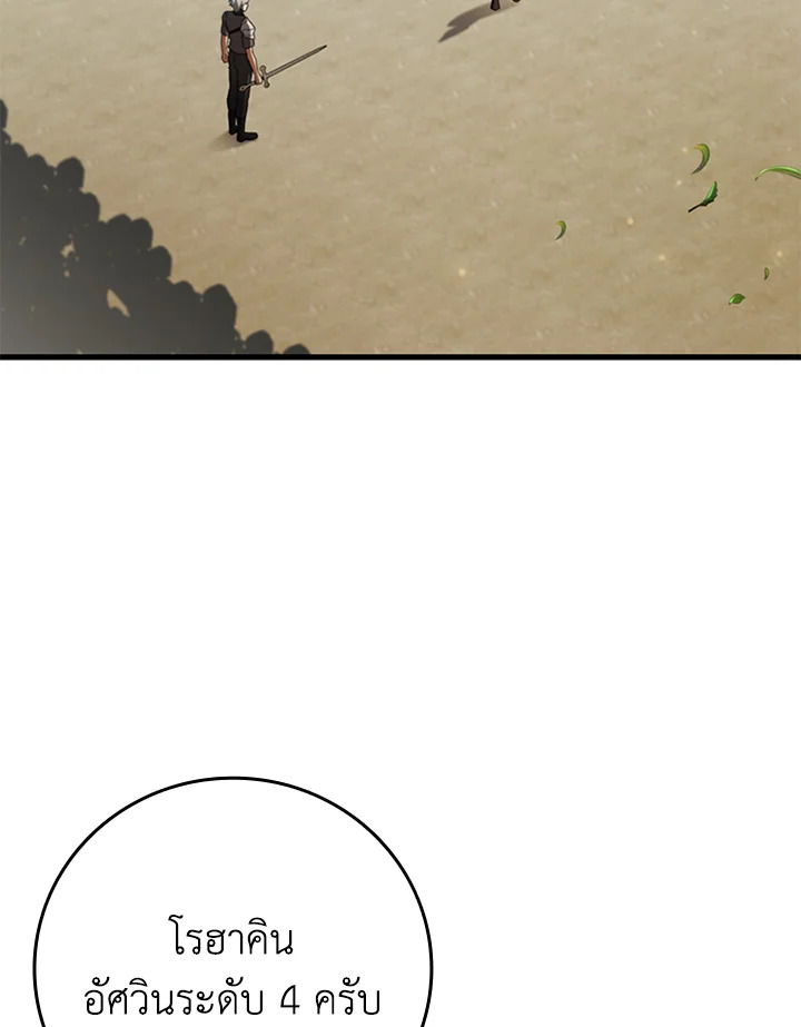นักเวทผู้กลืนกินมังกร ตอนที่ 60 - รูปที่ 2