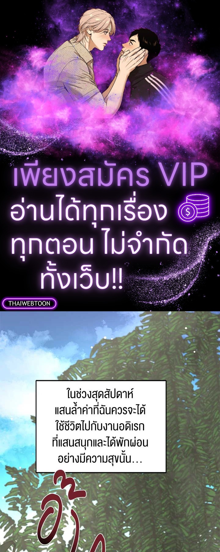 ติดป่ากับคุณบอสที่รัก | In the Jungle with My Boss ตอนที่ 1 - รูปที่ 1