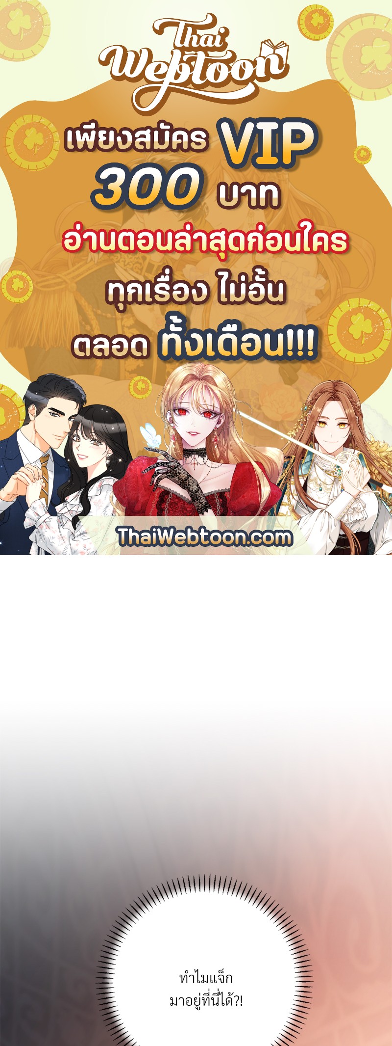 พันธสัญญาชั่วนิรันดร์ | Eternal Covenant ตอนที่ 46 - รูปที่ 1