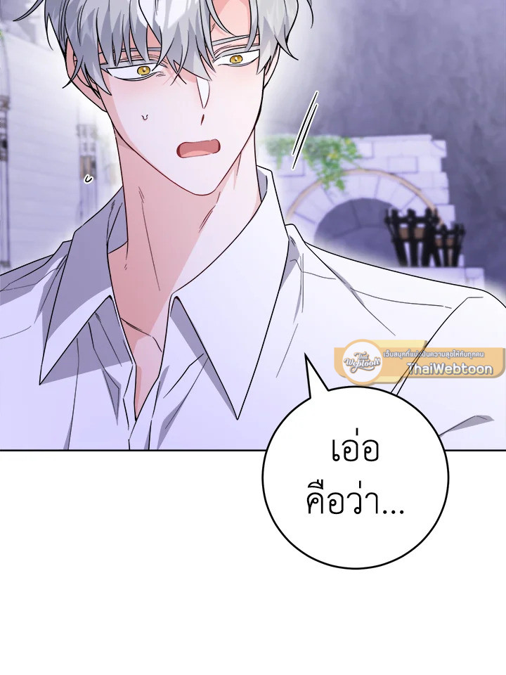 พระเอกบอกให้ฉันรับผิดชอบยุคมืดของเขา ตอนที่ 75 - รูปที่ 2