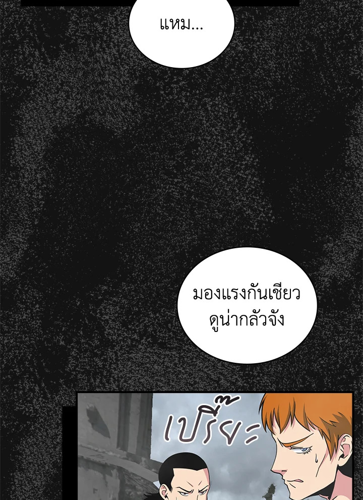 ผมคือเพลเยอร์ผู้มากับโชค | I'm Destined for Greatness ตอนที่ 91 - รูปที่ 2