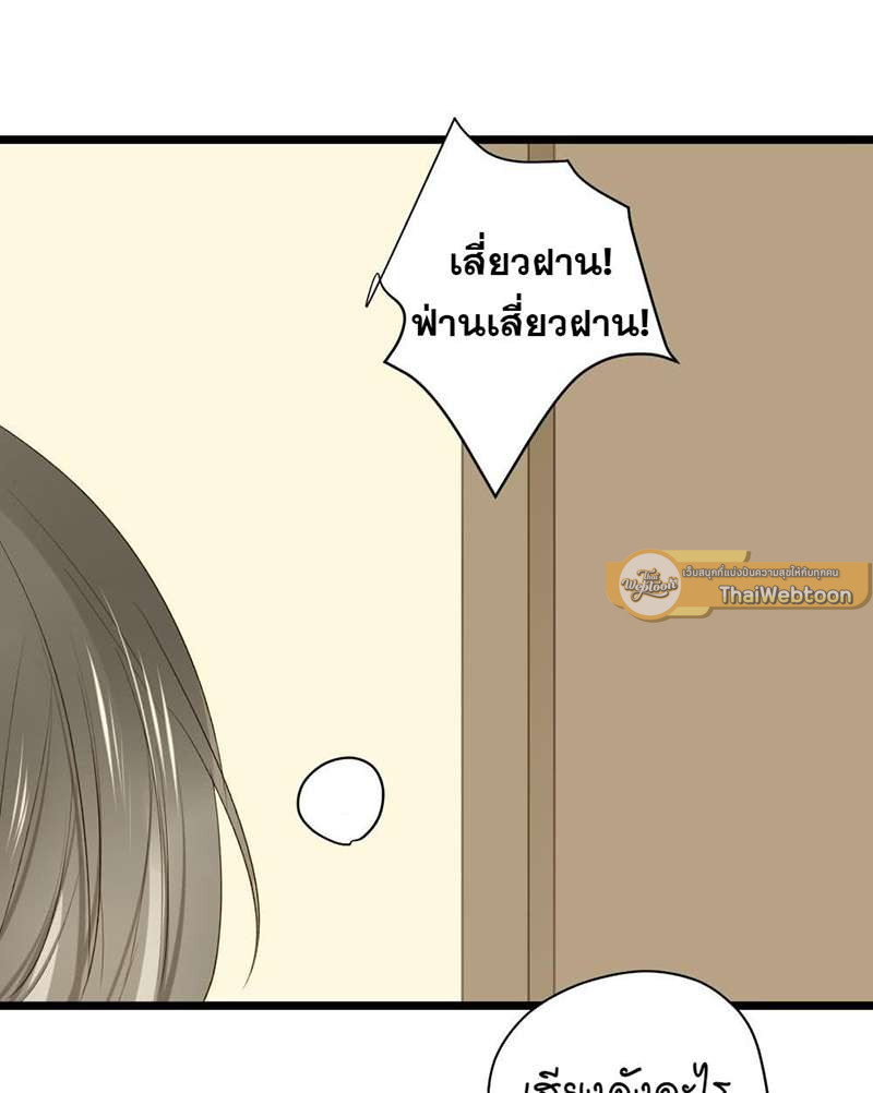 ตัวเองครับ มาปั๊มรักกันเถอะ | Dragon Boy's Love Affairs ตอนที่ 23 - รูปที่ 2