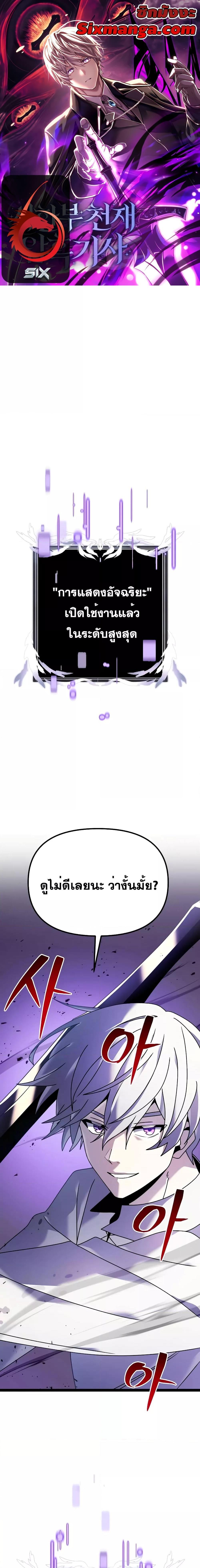 Terminally-Ill Genius Dark Knight อัศวินดำล่าท้าเวลา ตอนที่ 63 - รูปที่ 1