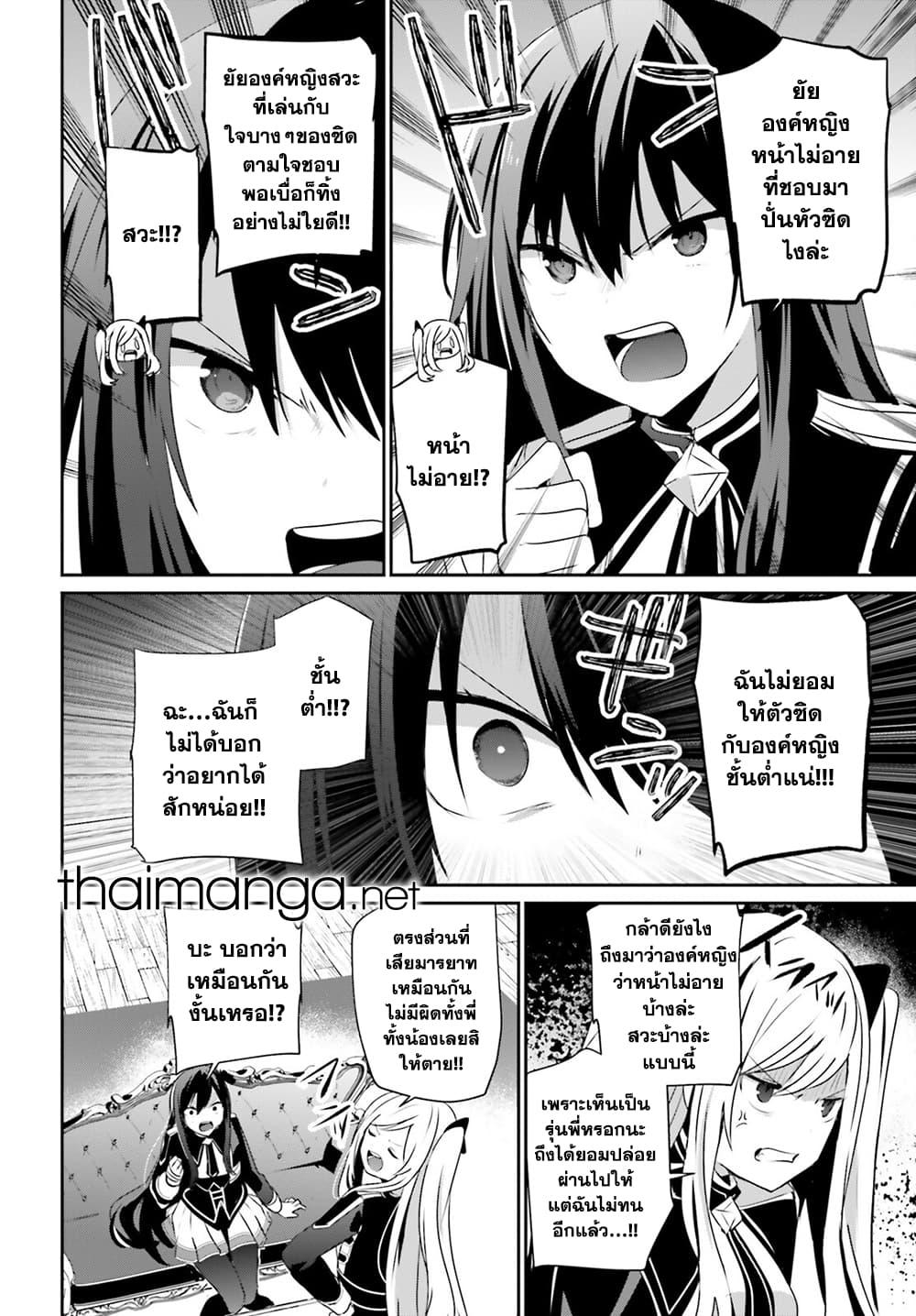 Kage no Jitsuryokusha ni Naritakute ชีวิตไม่ต้องเด่น ขอแค่เป็นเทพในเงา ตอนที่ 58 - รูปที่ 2