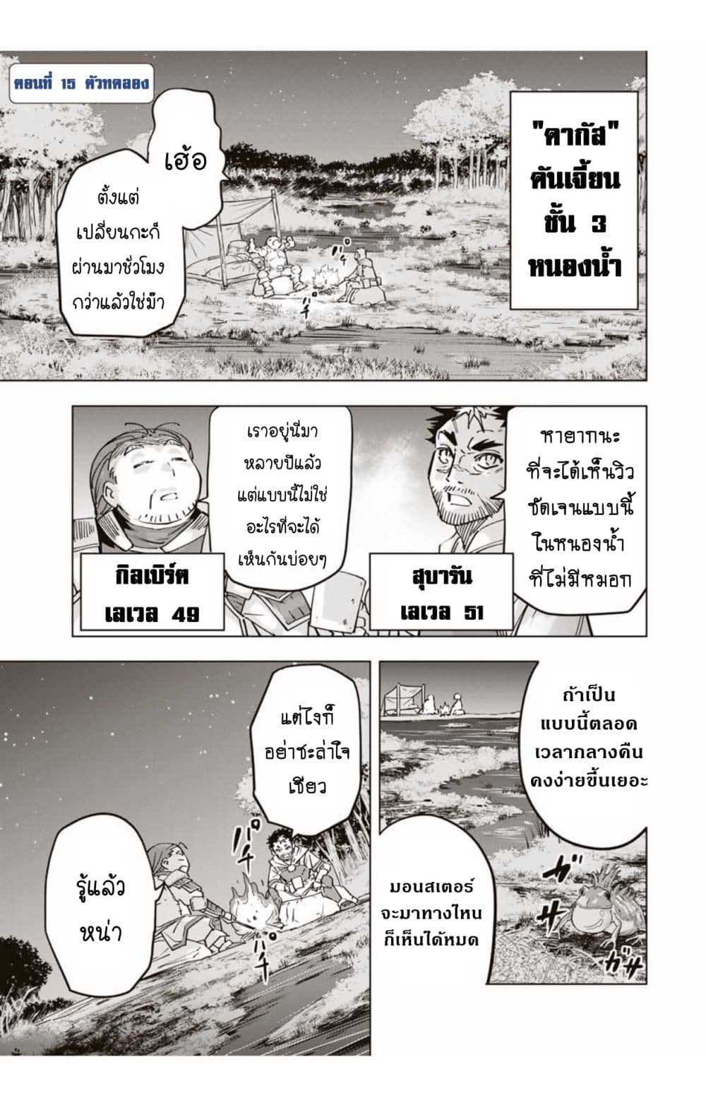 My Gift LVL 9999 Unlimited Gacha ผมถูกเพื่อนที่เชื่อใจหลอกไปฆ่า เลยใช้กิฟต์สุ่มกาชาพาพวกพ้องเลเวล 9999 กลับมาล้างแค้น ตอนที่ 15.1 - รูปที่ 2