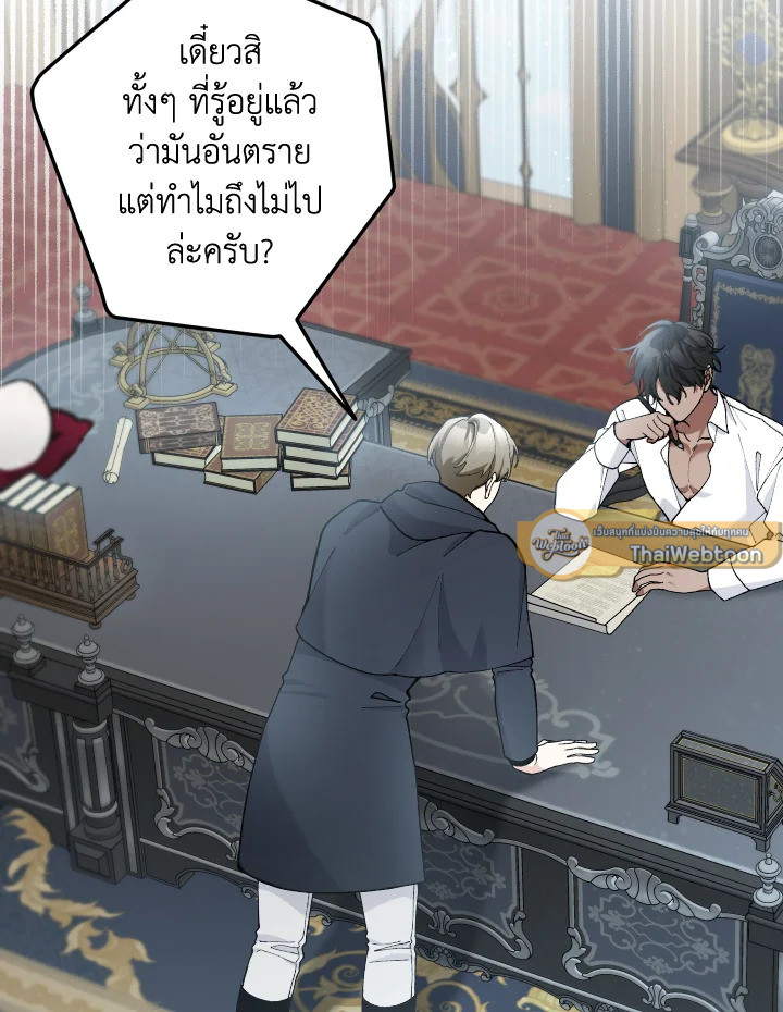 อย่ามาร้านเครื่องเขียนของนางร้ายกันเลยนะ! ตอนที่ 42 - รูปที่ 2