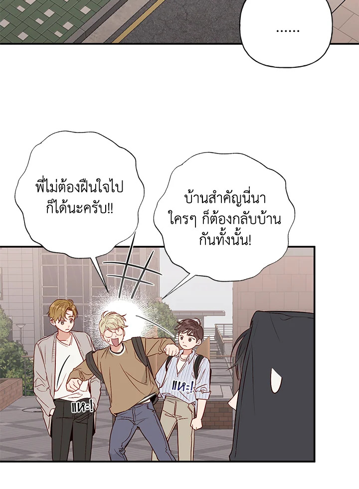 รักลองเชิง | Exploratory Battle ตอนที่ 6 - รูปที่ 2