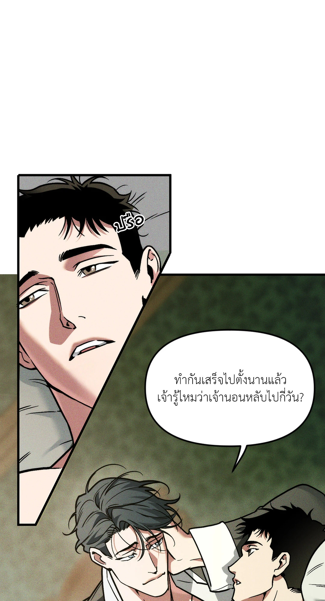 สามีบรรณาการ | Swallow You Whole (+R) ตอนที่ 25 - รูปที่ 2