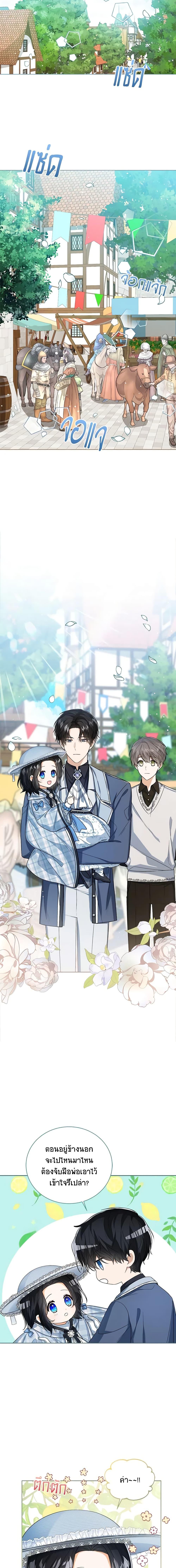 The Baby Princess Can See Status Windows ตอนที่ 46 - รูปที่ 2