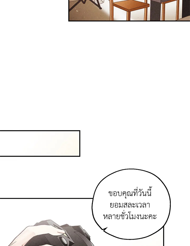 ชายผู้ไม่รู้รส The Man Who Can't Taste ตอนที่ 20 - รูปที่ 2