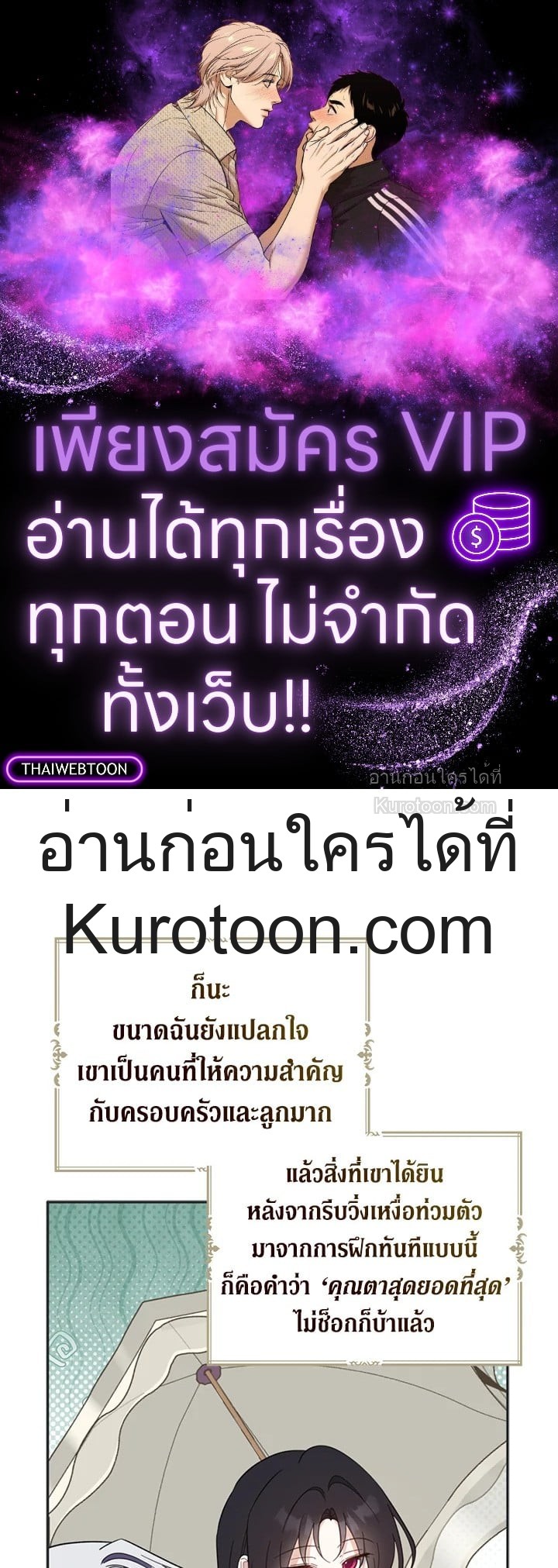 อ้าปากสิคะ เดี๋ยวฉันป้อนด้วยช้อนทอง | Say Ah, the Golden Spoon is Entering ตอนที่ 110.1 - รูปที่ 1