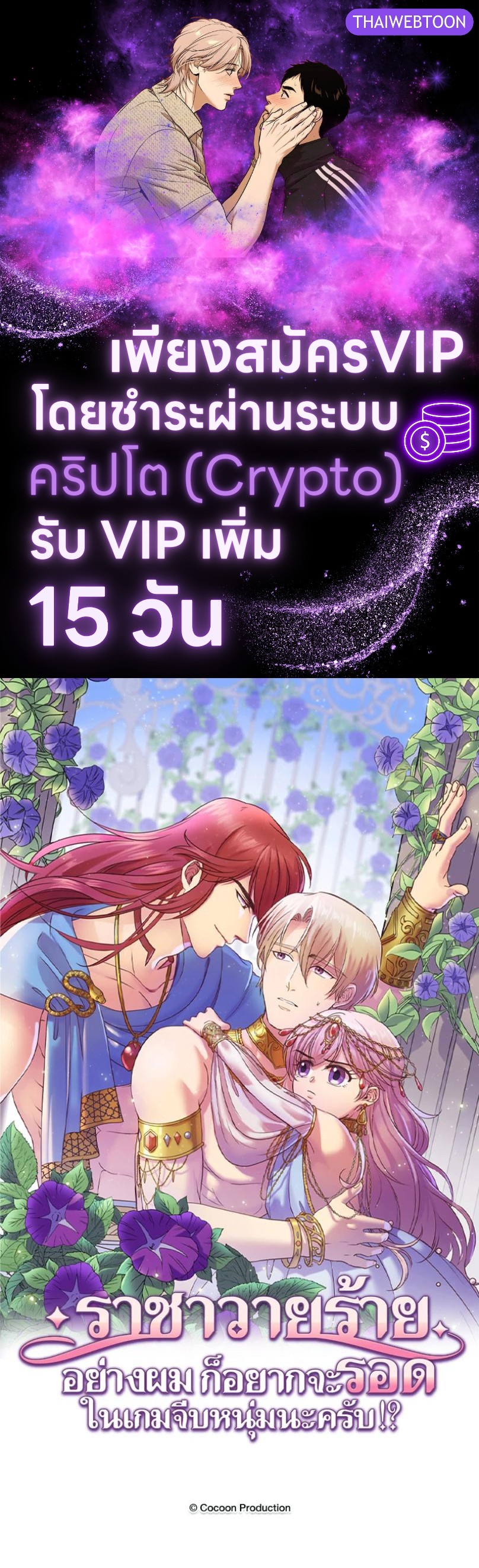 ราชาวายร้ายอย่างผมก็อยากจะรอดในเกมจีบหนุ่มนะครับ | I was Reborn as the Villainess' Father and I Need XXX to Survive! ตอนที่ 89 - รูปที่ 1