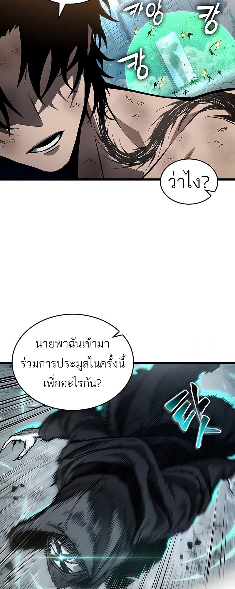 The World After the end โลกหลังการล่มสลาย ตอนที่ 182 - รูปที่ 2