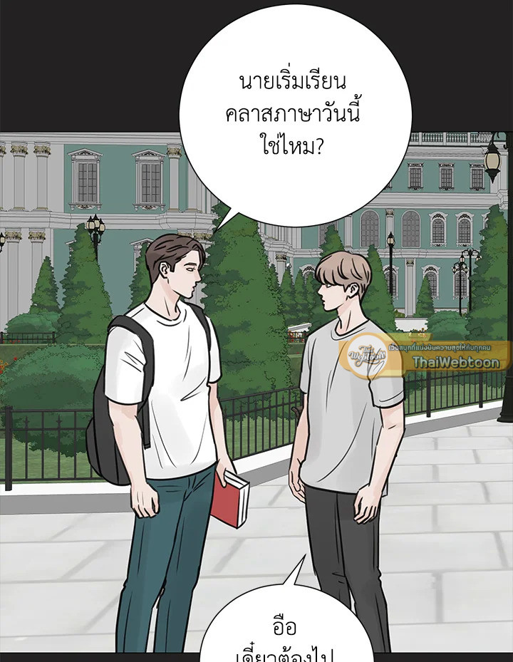 Stay With Me ตอนที่ 53 - รูปที่ 2