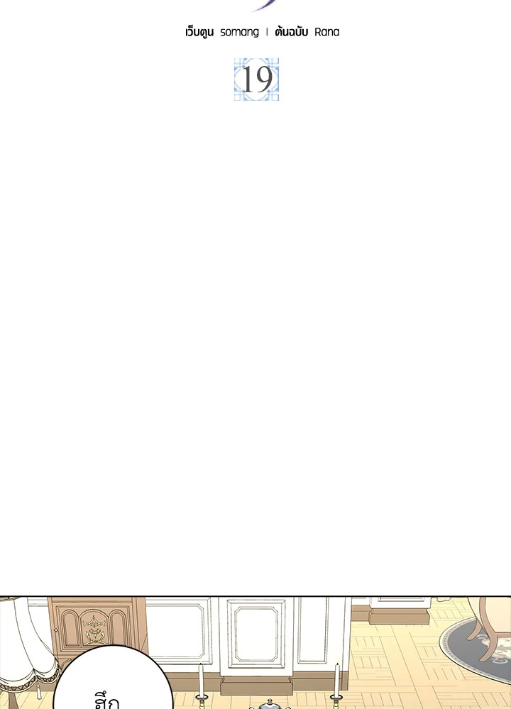 พอเลิกเป็นแม่สามีใจร้าย ทุกคนก็มารุมรักฉัน ตอนที่ 19 - รูปที่ 2