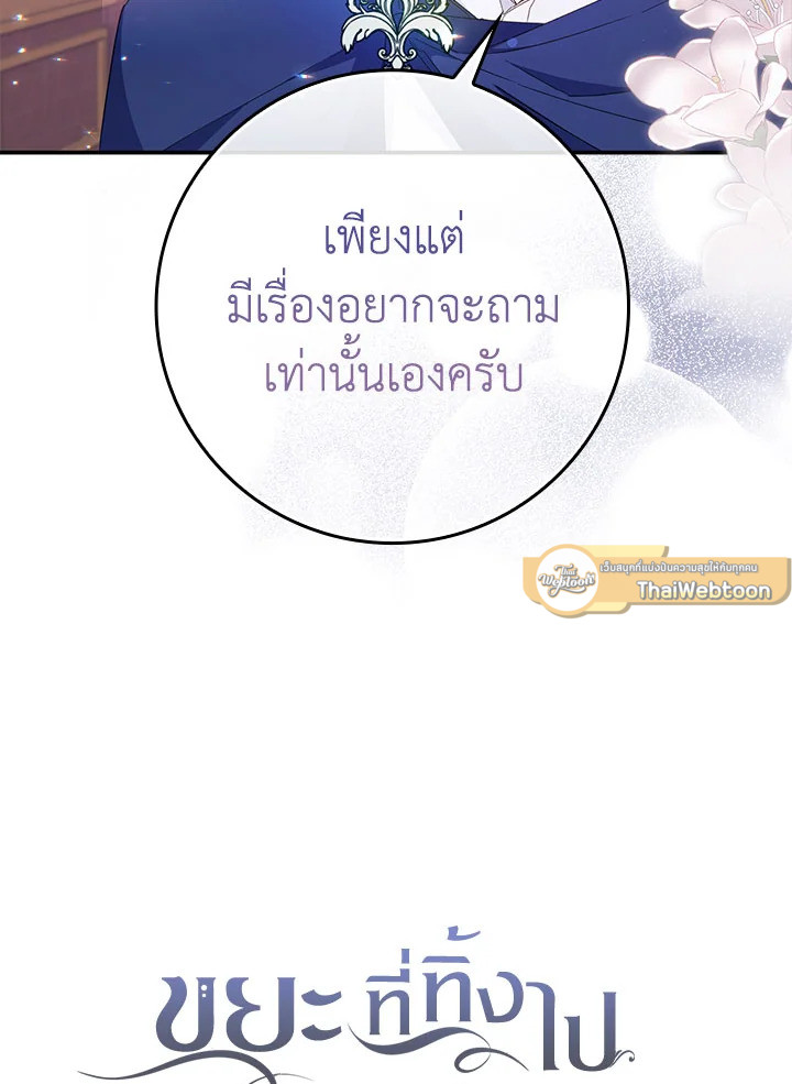 ขยะที่ทิ้งไป ฉันขอไม่เก็บขึ้นมาอีก ตอนที่ 11 - รูปที่ 2