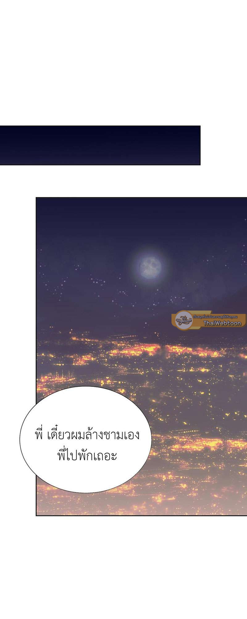 นานแค่ไหน ใจก็ยังรักนาย ตอนที่ 47 - รูปที่ 2