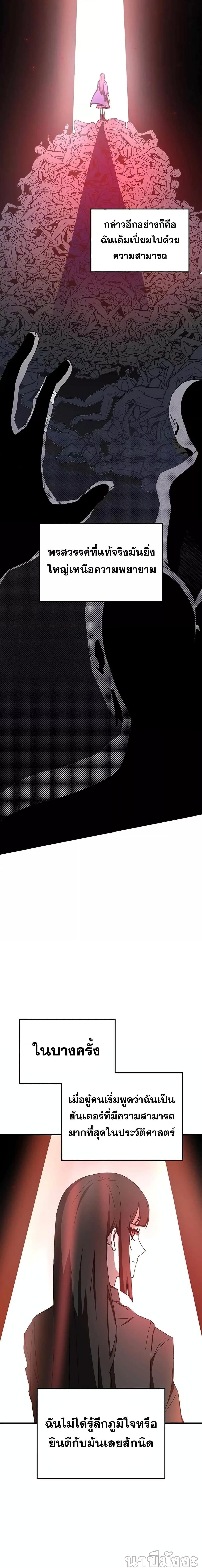 Transcension Academy สถาบันกวดวิชาสำหรับผู้เป็นเลิศ ตอนที่ 71 - รูปที่ 2