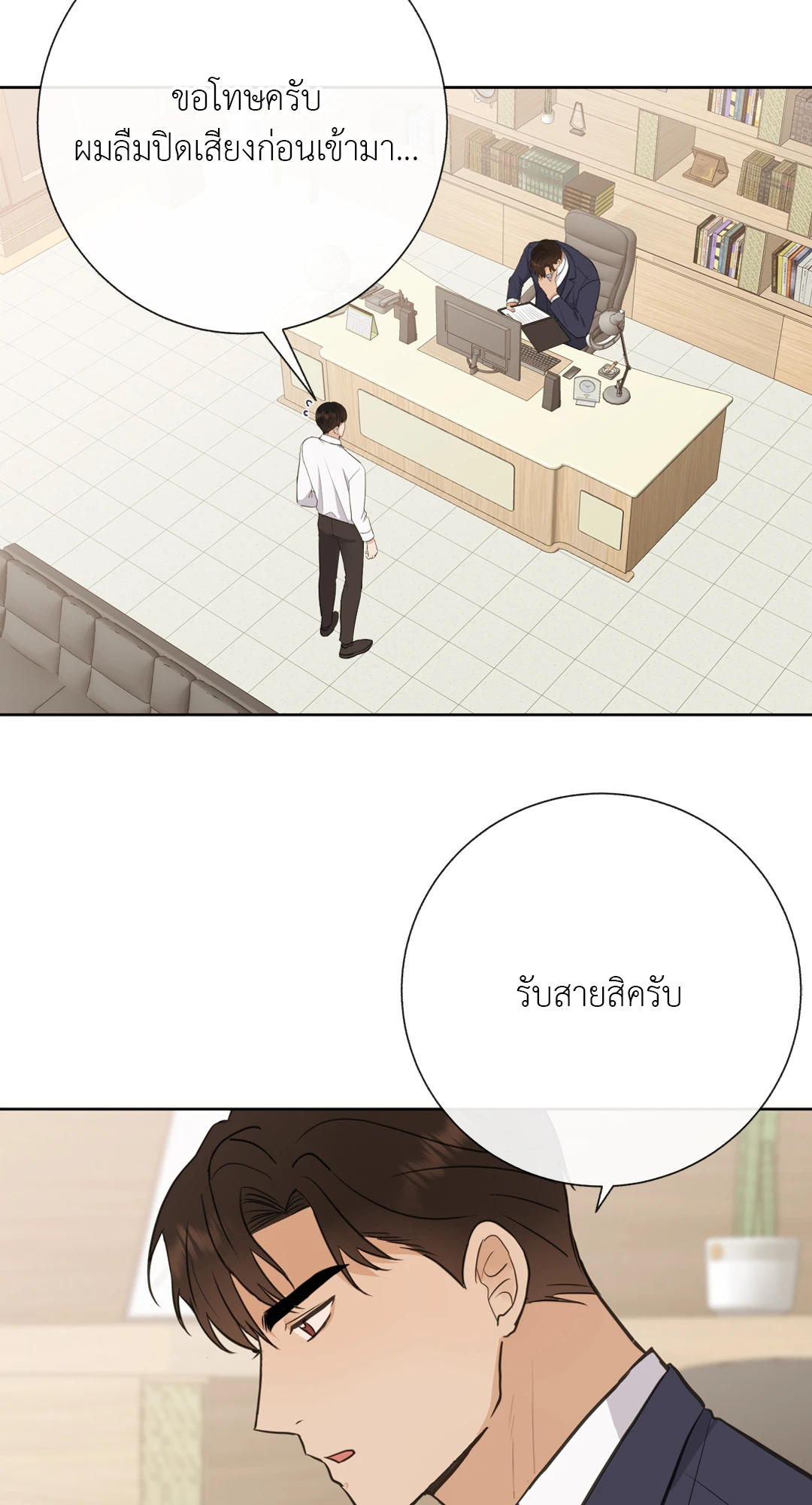 เด็กคนนี้เป็นลูกของผมนะ! ตอนที่ 17 - รูปที่ 2