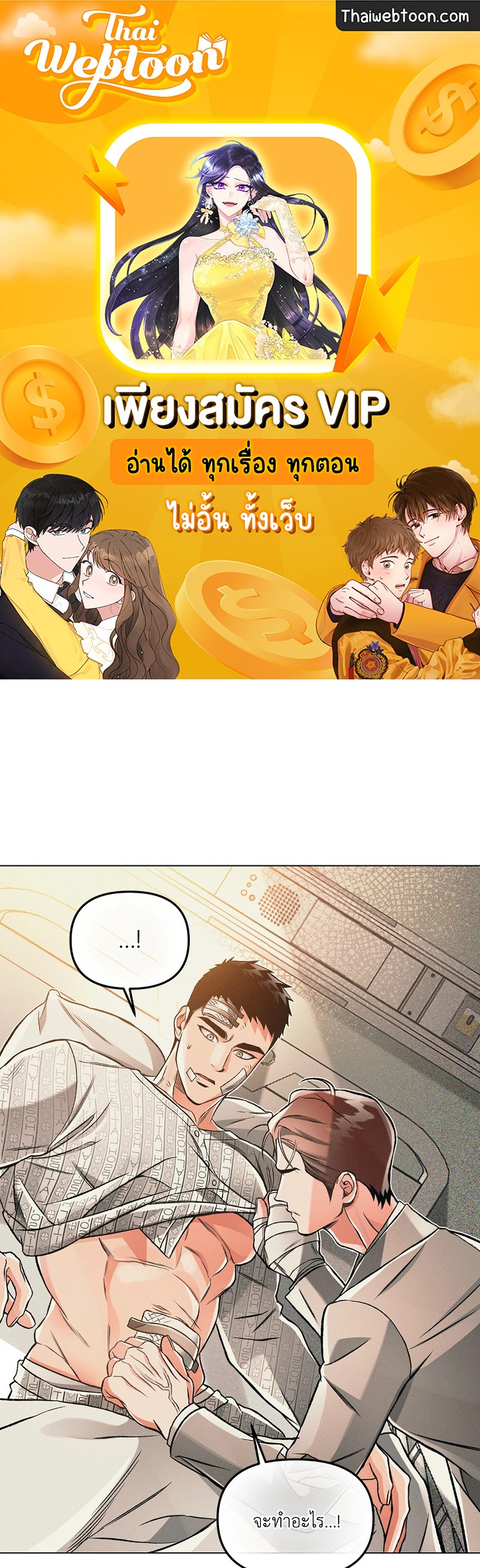 Beware the Ides of March ตอนที่ 37 - รูปที่ 1