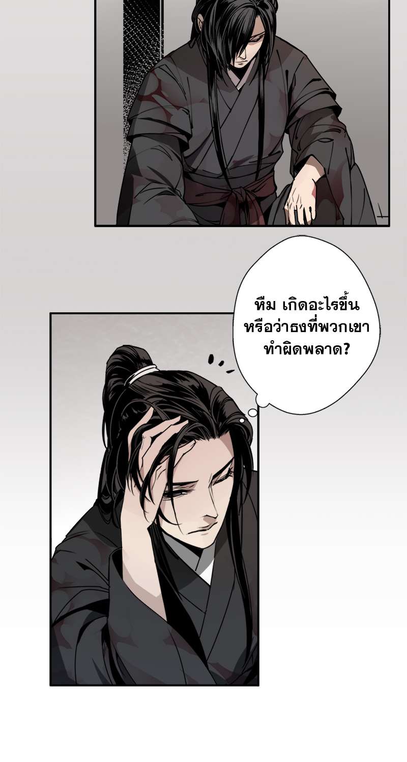 ปรมาจารย์ลัทธิมาร | The Grandmaster of Demonic Cultuvation ตอนที่ 7 - รูปที่ 2