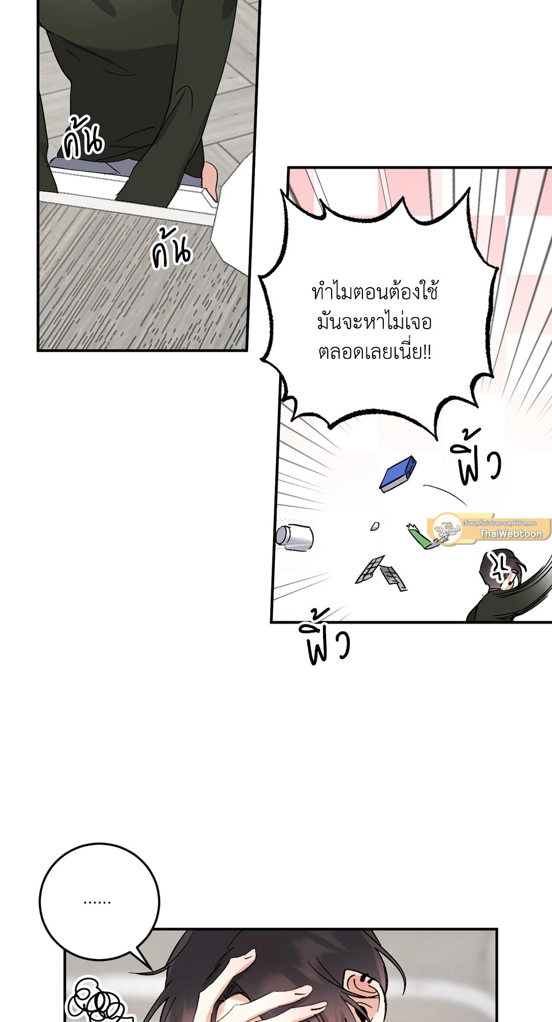 จักรวาลของดาวตก | Written in the Stars ตอนที่ 26 - รูปที่ 2