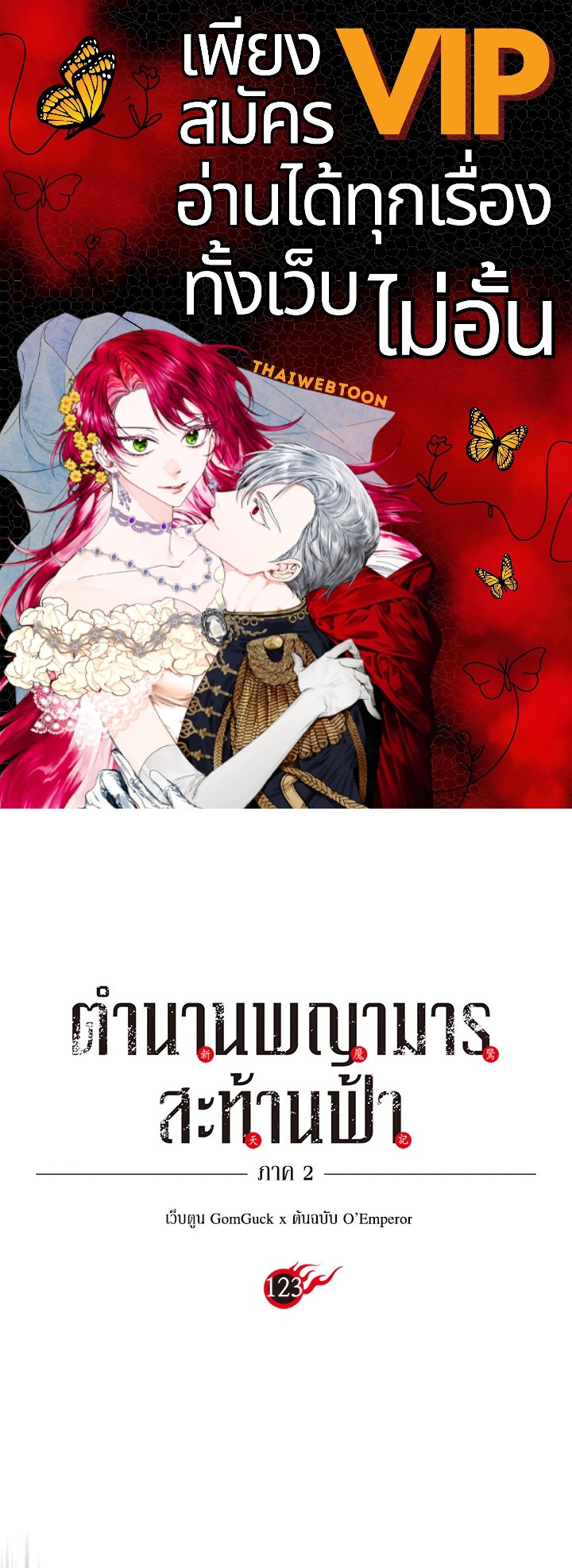 ตำนานพญามารสะท้านฟ้า | Chronicles of Heavenly Demon ตอนที่ 123 - รูปที่ 1