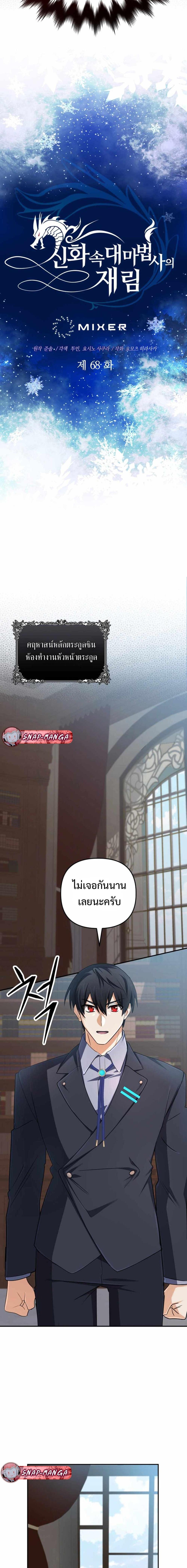 The Return of the Mythical Archmage การกลับมาของจอมเวทย์ระดับตำนาน ตอนที่ 68 - รูปที่ 2