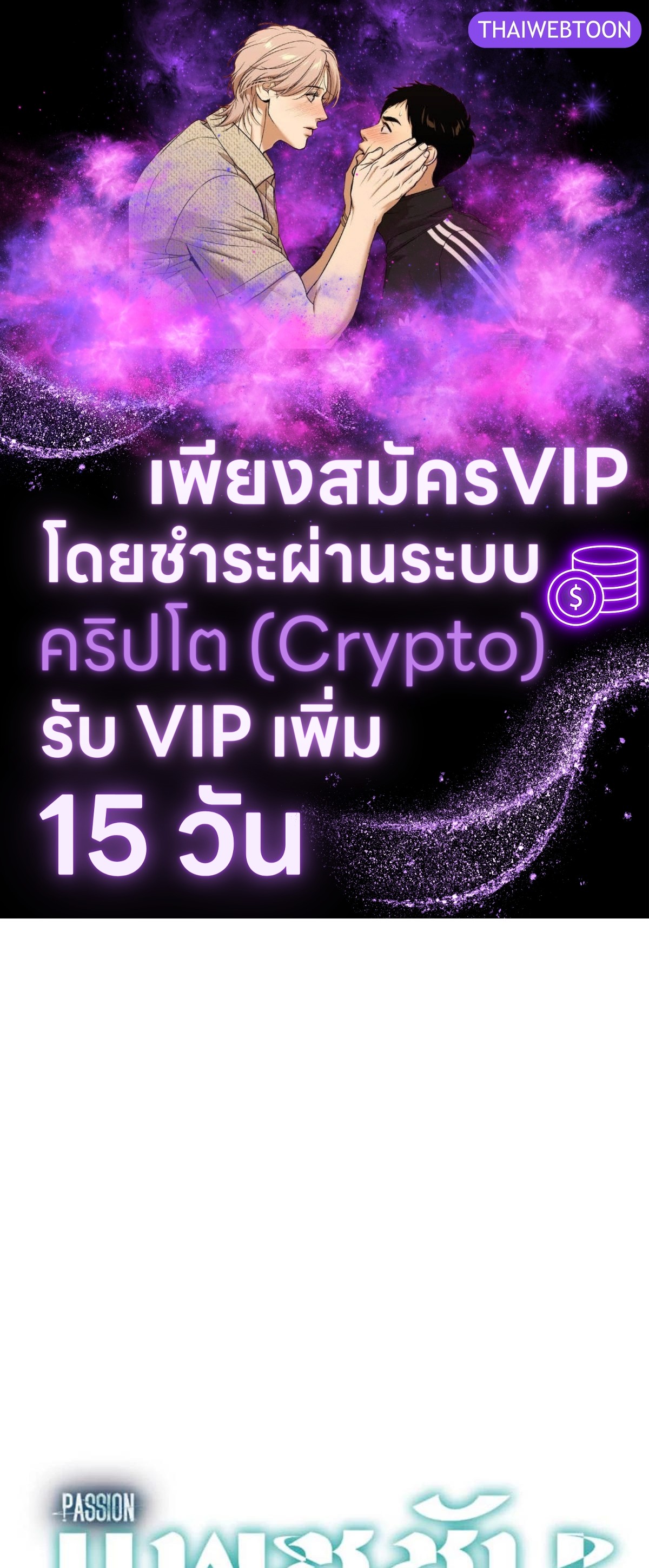 PASSION | แพชชัน (+R) ตอนที่ 71 - รูปที่ 1