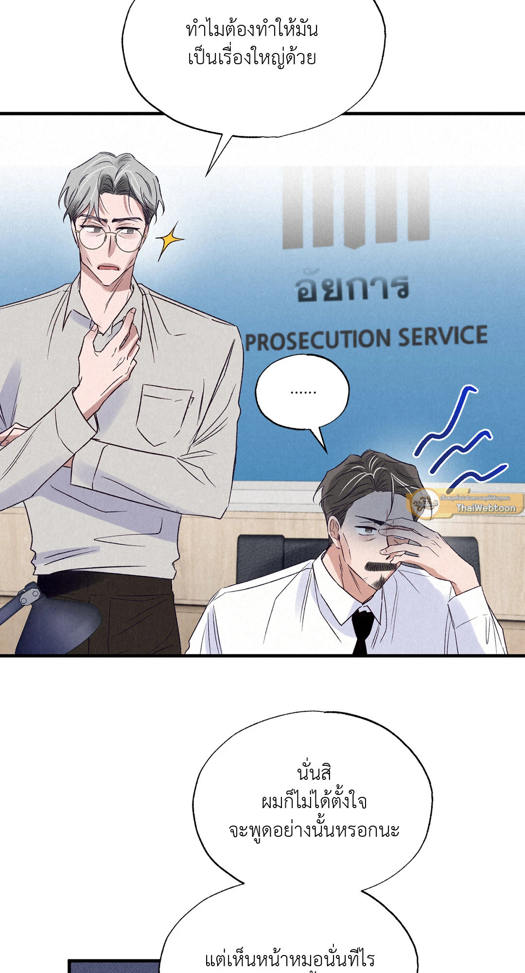 ปฏิบัติการรักไขคดีใจ | A Flirtatious Romantic Relationship (R+) ตอนที่ 16 - รูปที่ 2