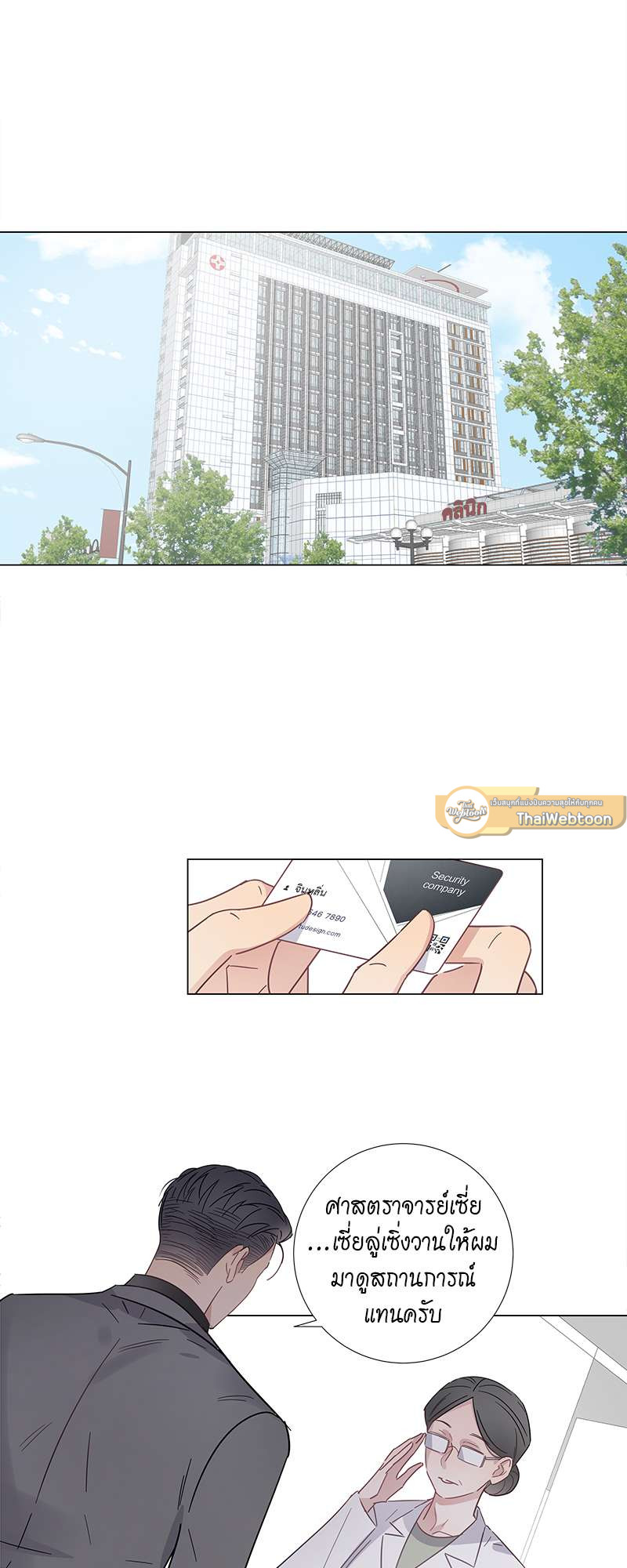 ปลอมนัก รักซะให้เข็ด | The Drug-Queen Hasn't Gotten A proposal Yet ตอนที่ 81 - รูปที่ 2