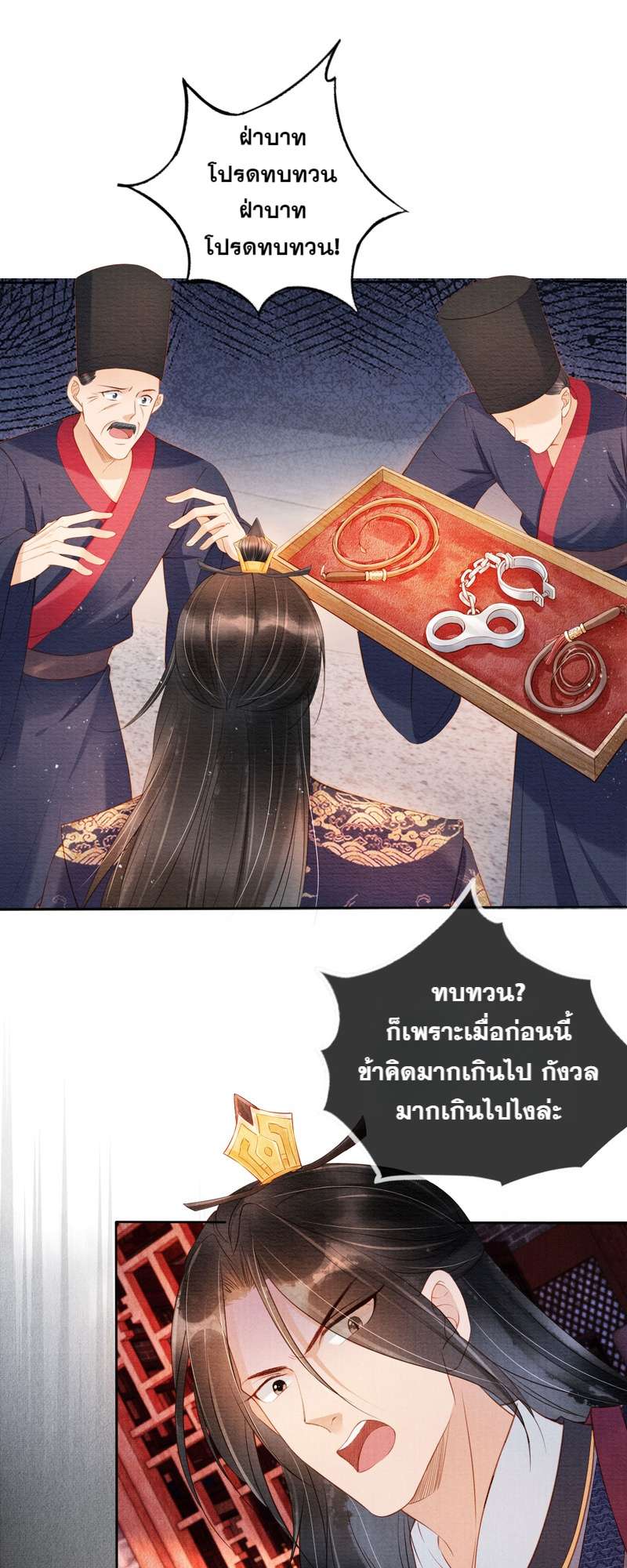 นายบำเรอขององค์จักรพรรดิ | Please Love Me Gentle ตอนที่ 40 - รูปที่ 2