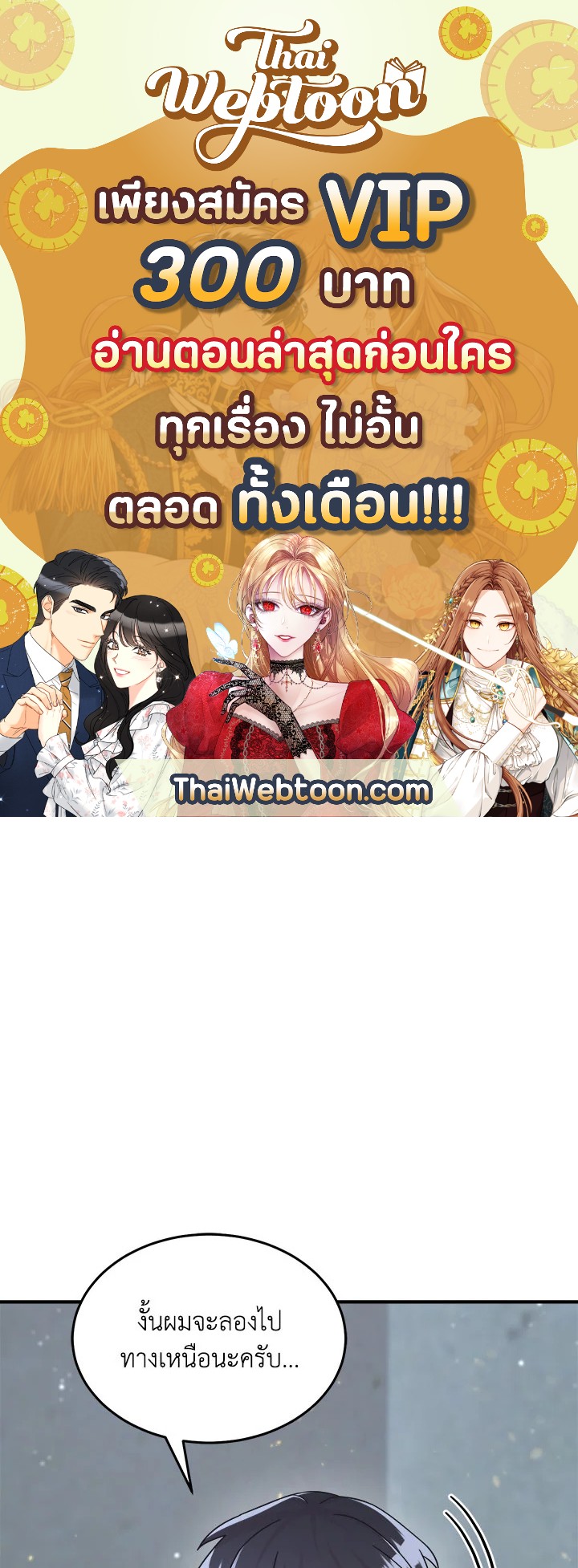 มือใหม่แกร่งเกินต้าน | The Newbie is Too Strong ตอนที่ 43 - รูปที่ 1