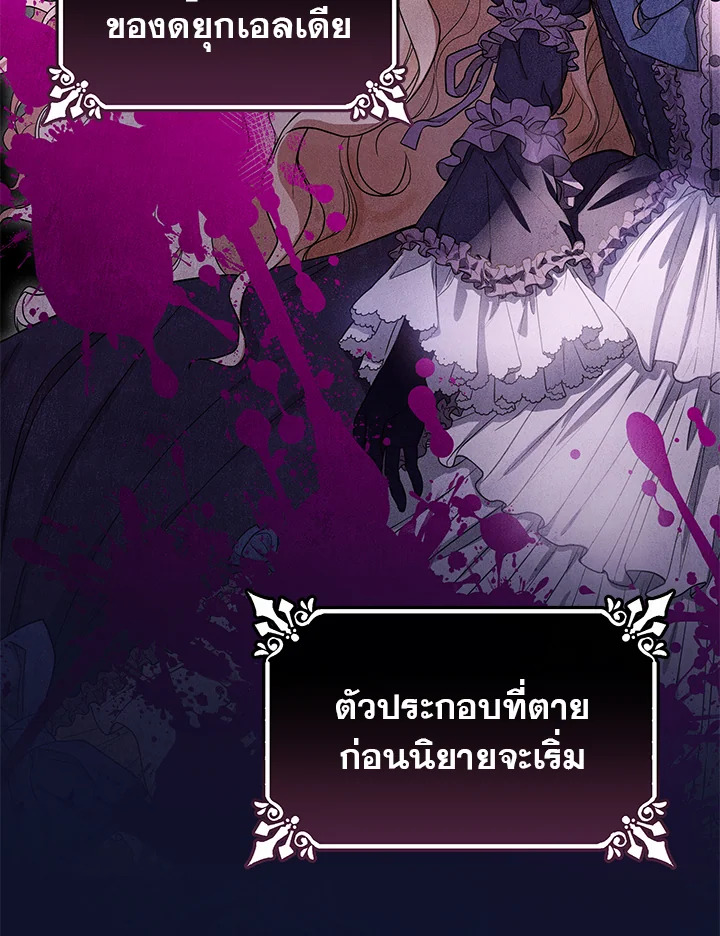 ชะตาลิขิตให้ฉันเป็นผู้ช่วยชีวิตตัวเอก | The Hero's Savior ตอนที่ 1 - รูปที่ 2