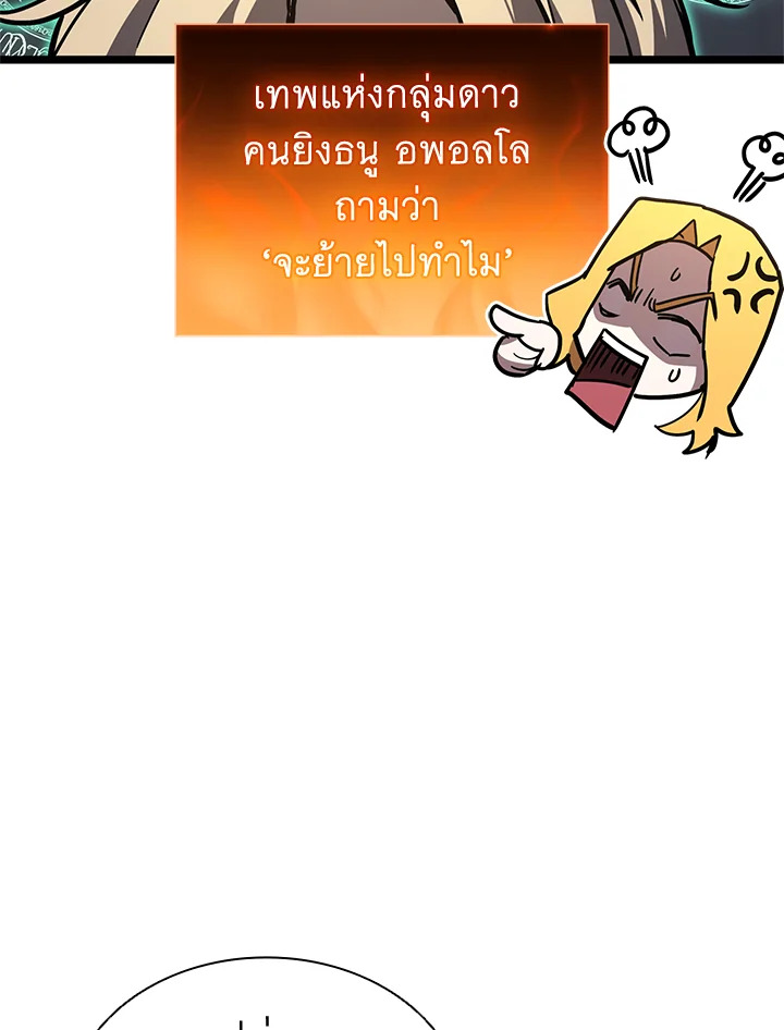 การกลับมาของฮีโร่ระดับหายนะ | Resurrection of the Catastrophic Hero ตอนที่ 97 - รูปที่ 2