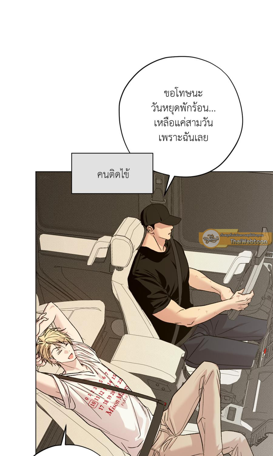 Driver's High (+R) ตอนที่ 22.12 - รูปที่ 2