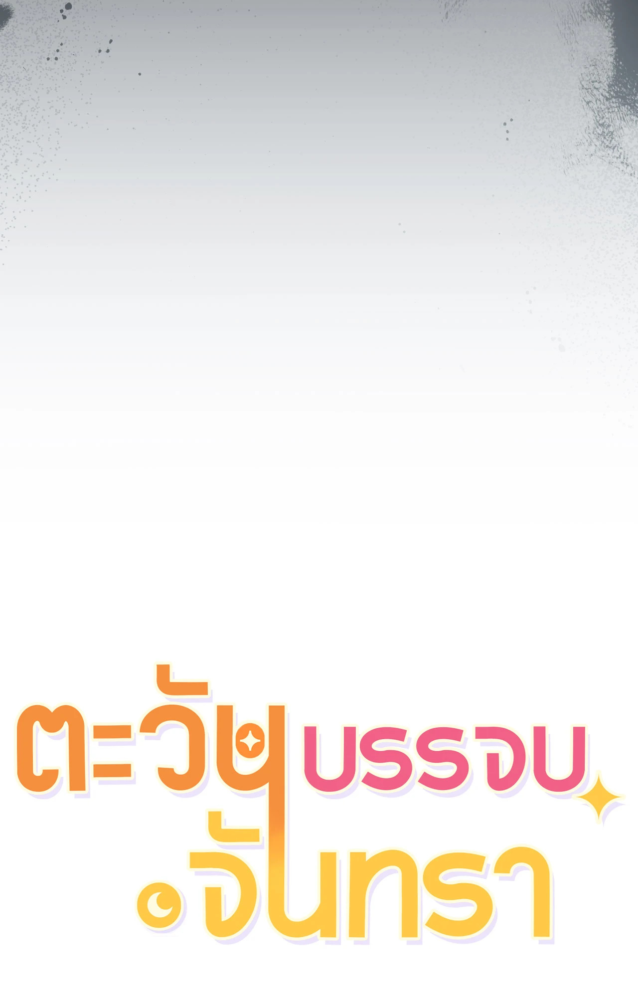 หน้า 88