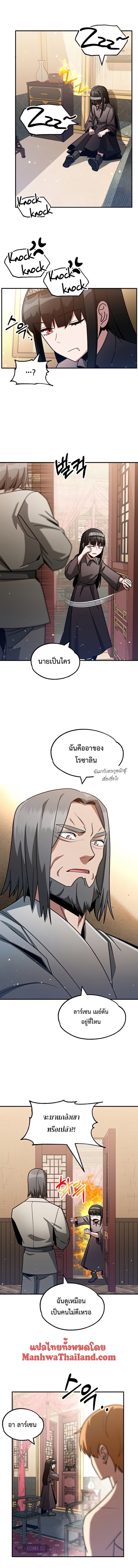 The Youngest Son of a Magician ตอนที่ 32 - รูปที่ 2