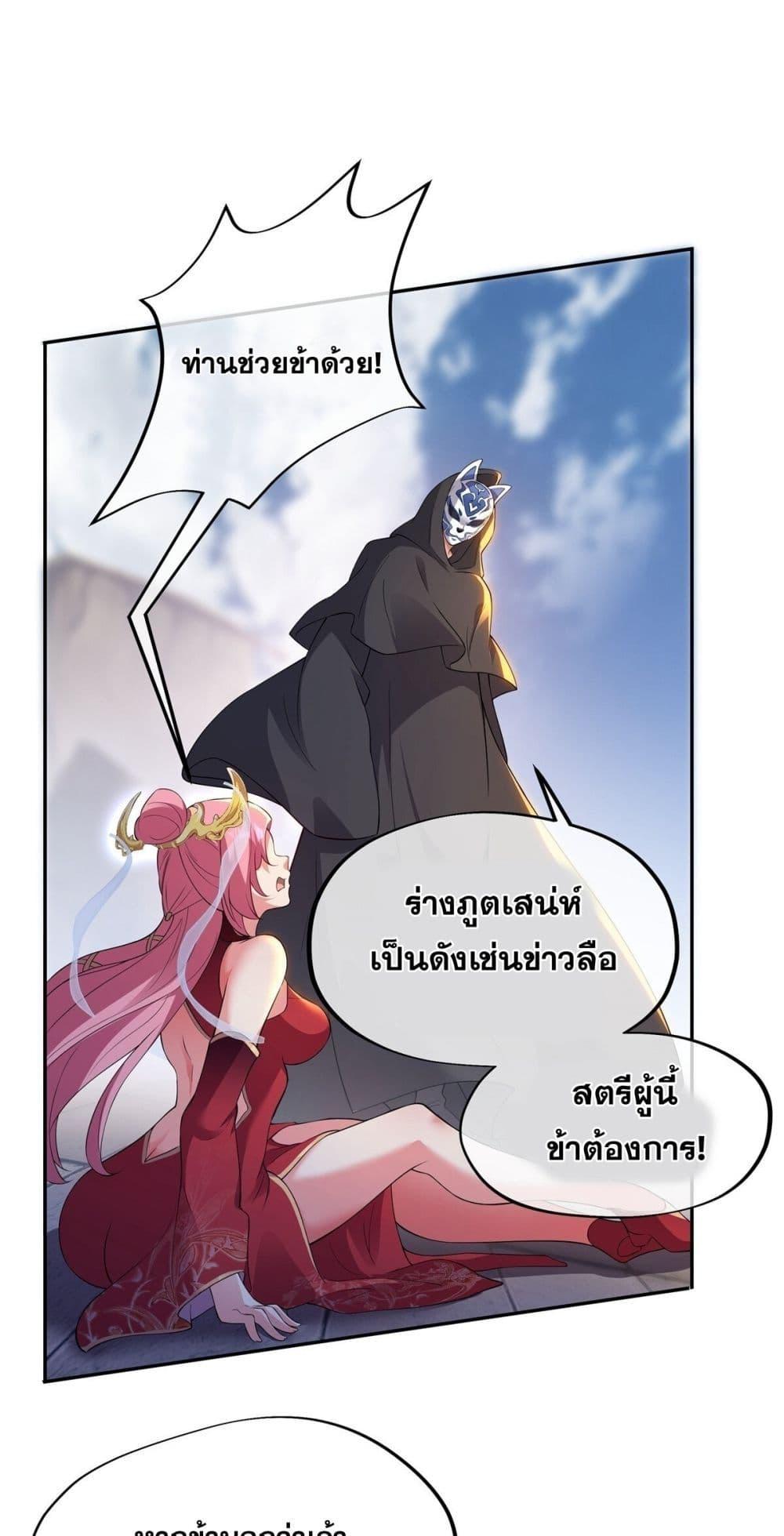 Destiny Divine Path เส้นทางศักดิ์สิทธิ์ แห่งโชคชะตา ตอนที่ 7 - รูปที่ 2